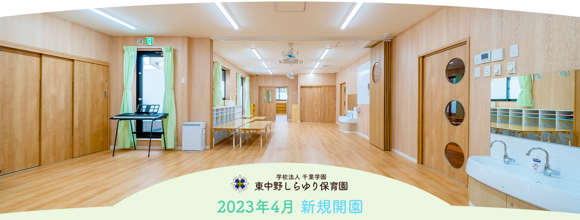 本郷保育園